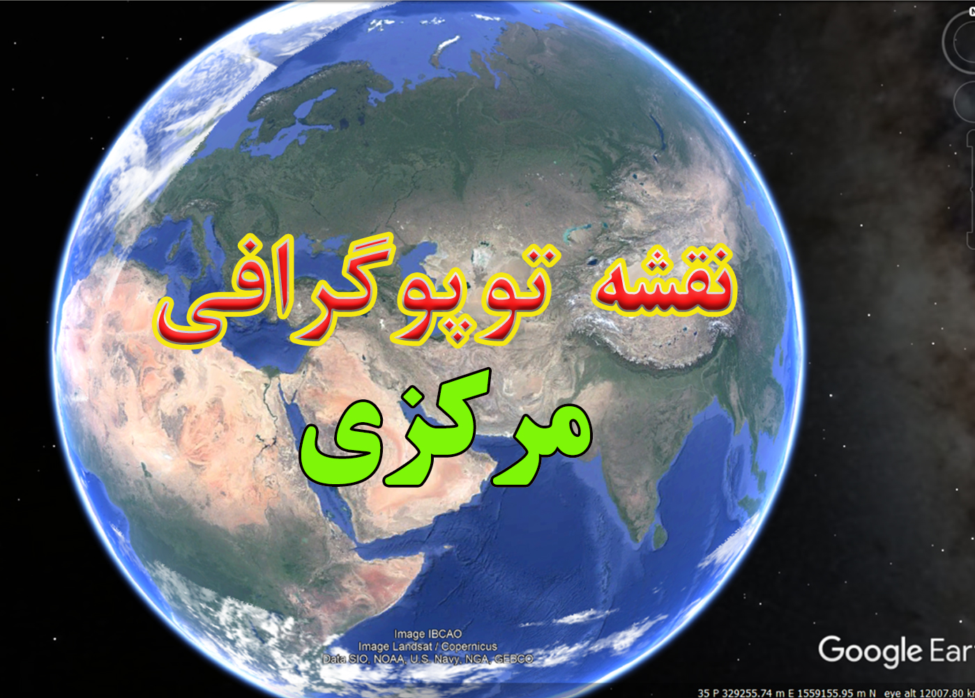 نقشه توپوگرافی استان مرکزی