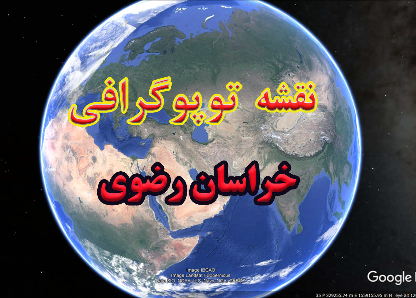 نقشه توپوگرافی استان خراسان رضوی