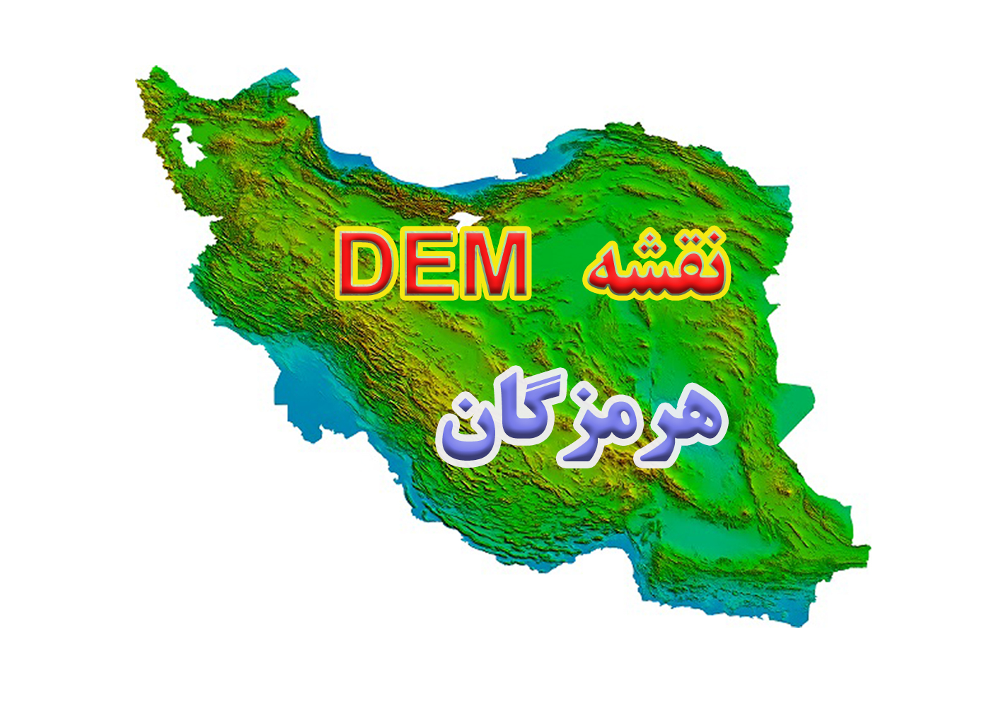نقشه DEM  استان هرمزگان
