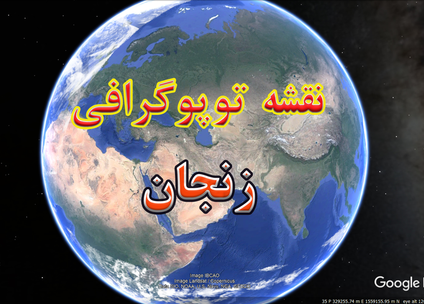 نقشه توپوگرافی استان زنجان