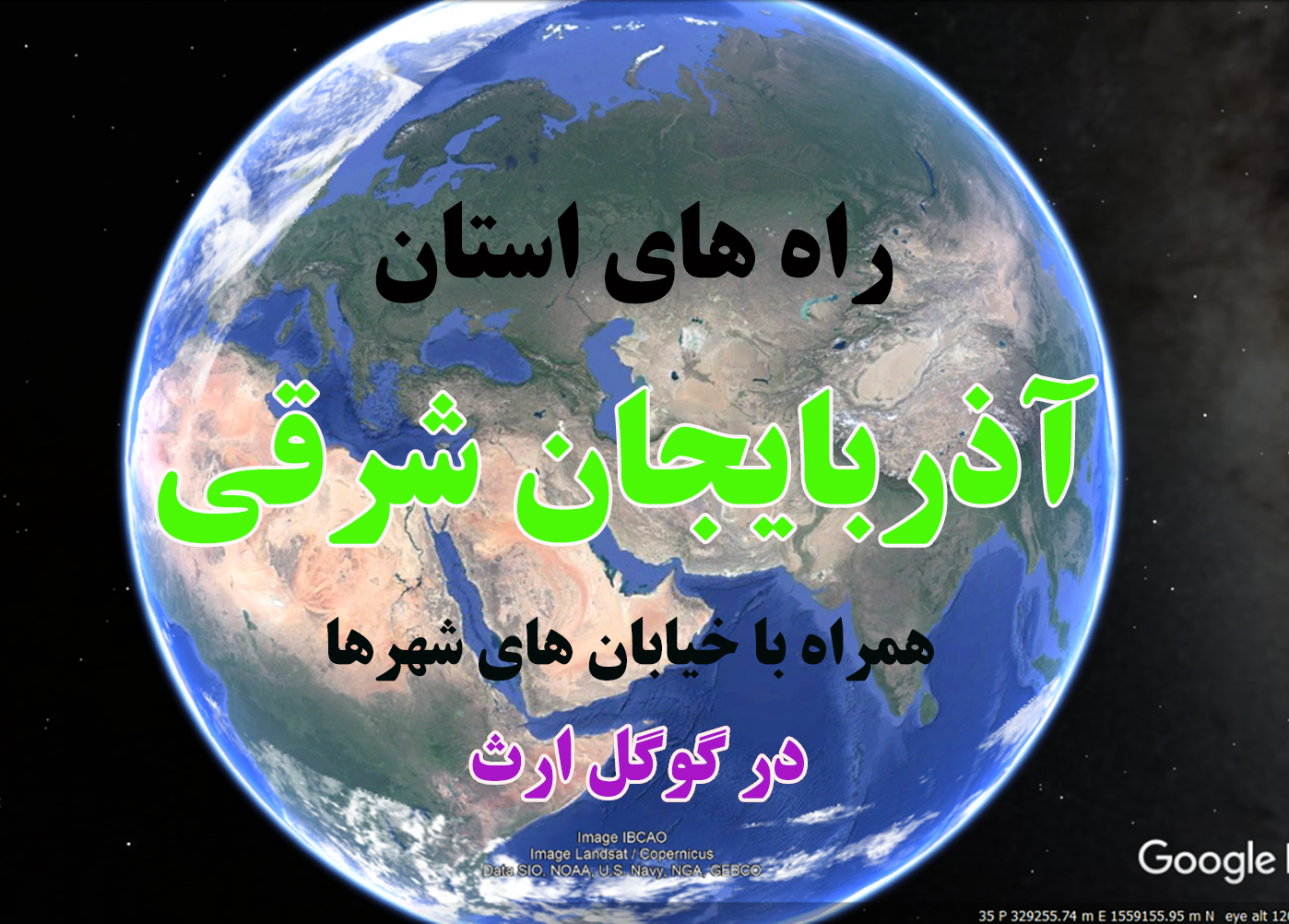 نقشه راههای استان آذربایجان شرقی