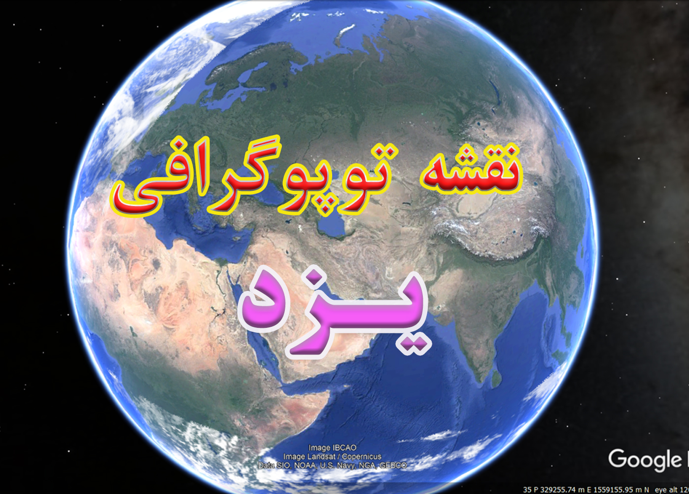 نقشه توپوگرافی  استان یزد