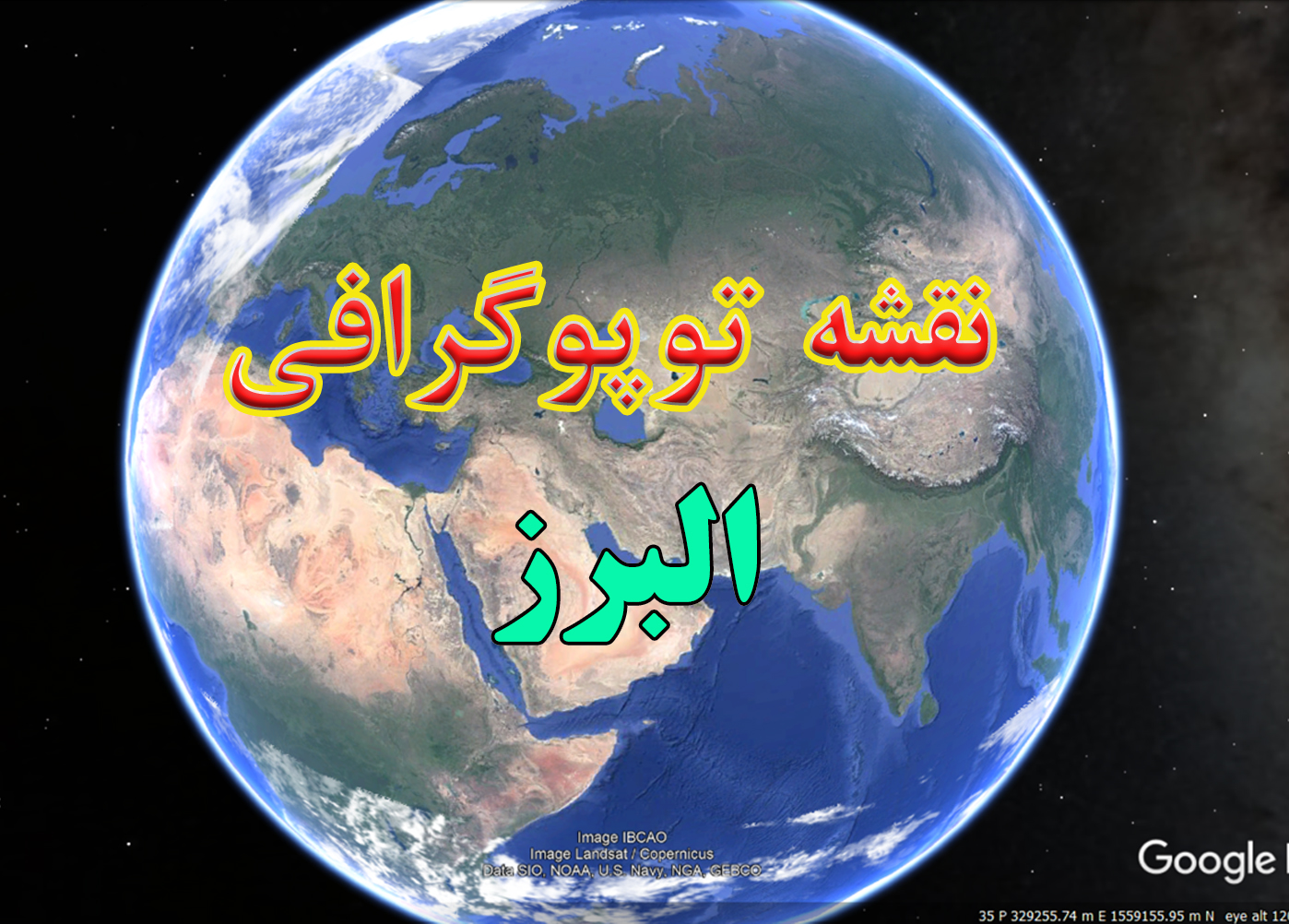 نقشه توپوگرافی استان البرز