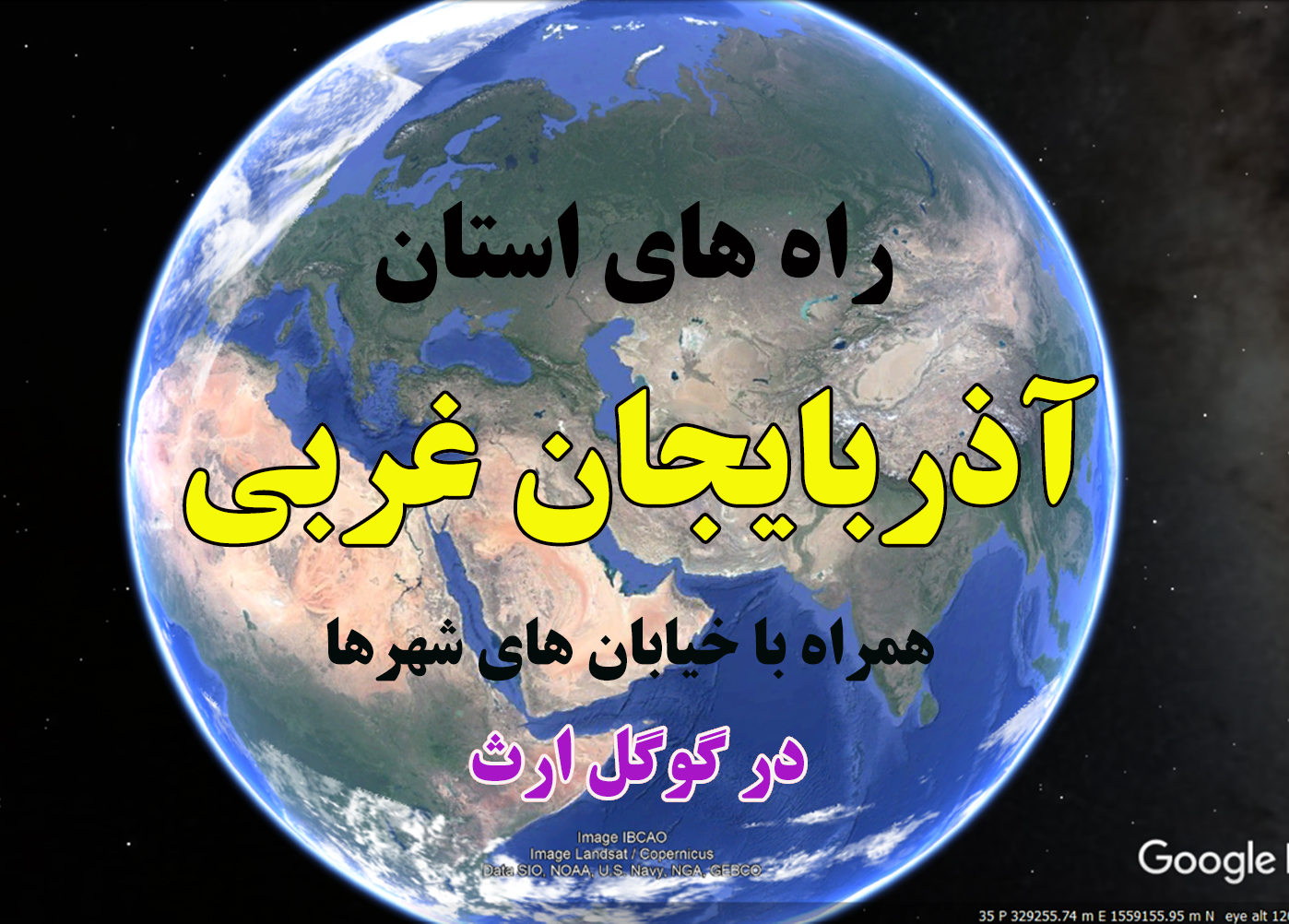 نقشه راههای استان آذربایجان غربی