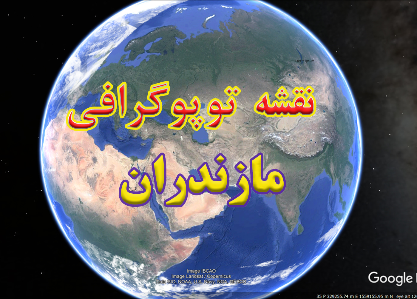 نقشه توپوگرافی استان مازندران