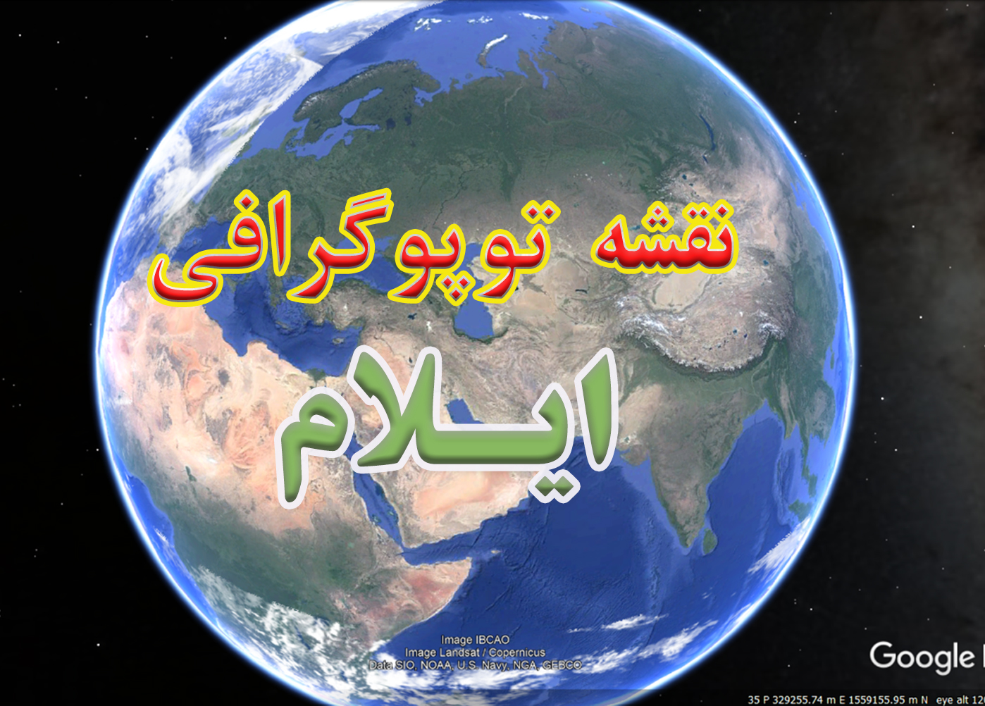 نقشه توپوگرافی استان ایلام