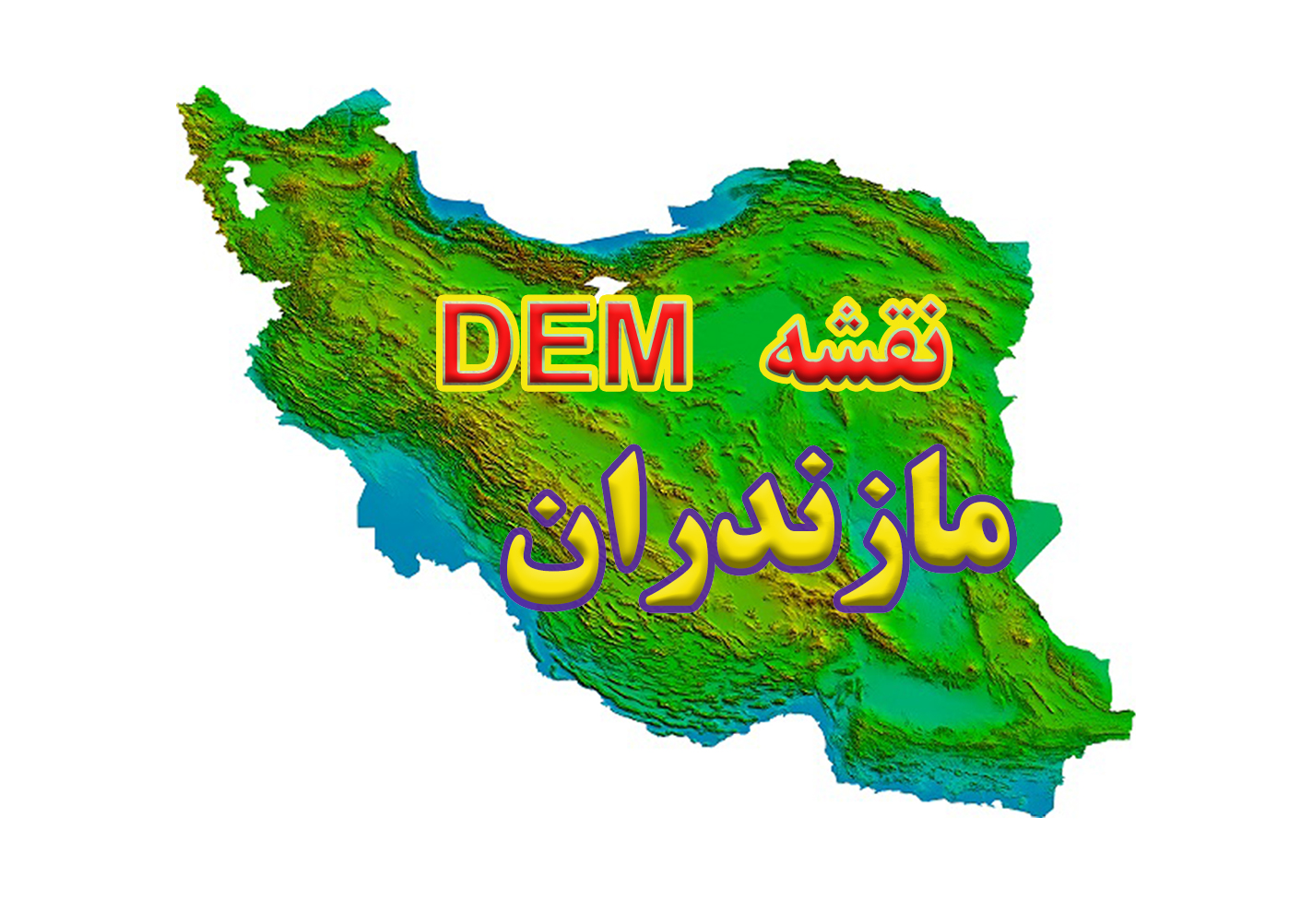 نقشه DEM  استان مازندران