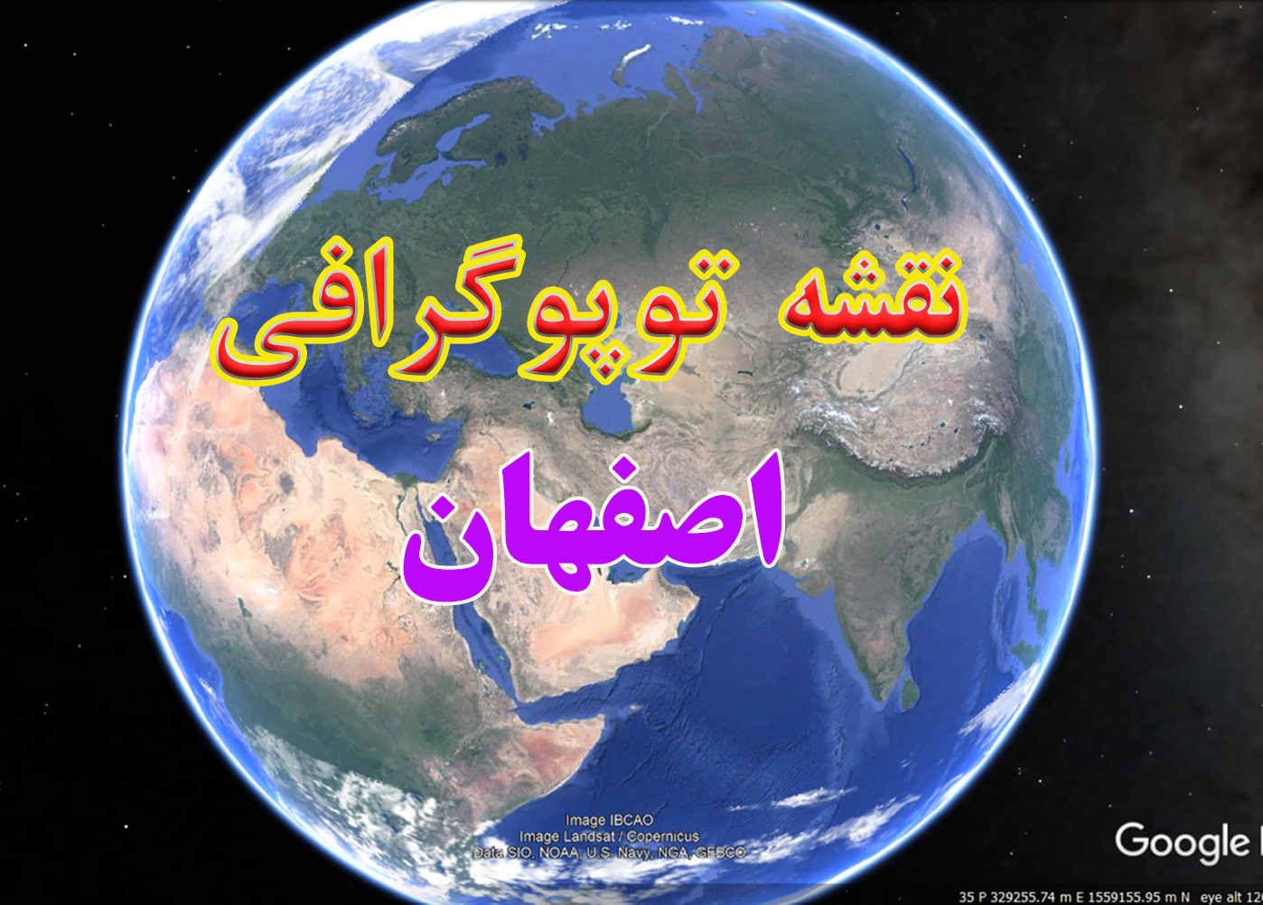 نقشه توپوگرافی استان اصفهان